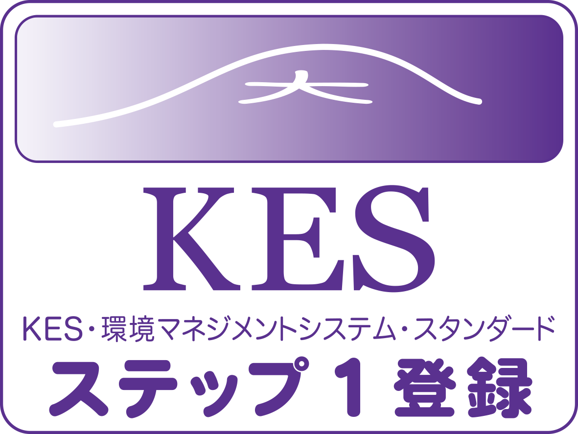KES認証取得